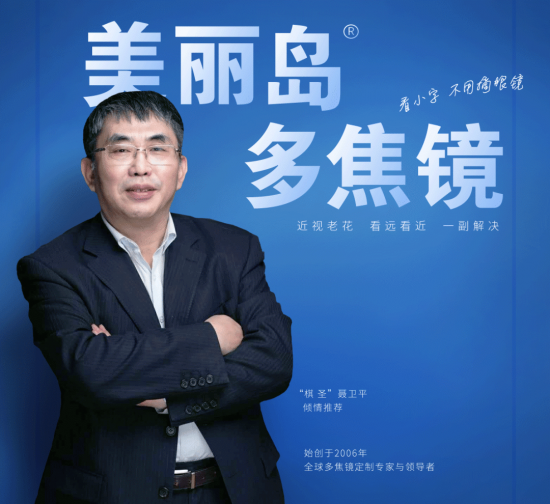 美麗島多焦鏡：多焦鏡行業(yè)創(chuàng)新者，守護國人“視”界！